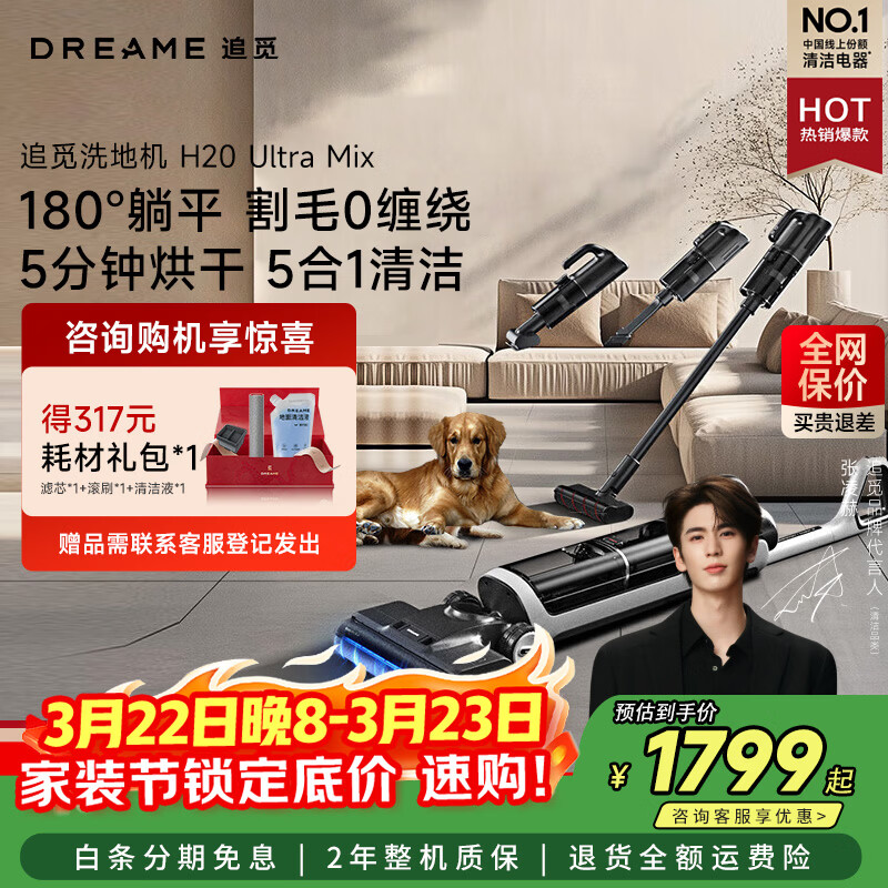 Dreame/׷�� H20 Ultra Mix ϴ�ػ� ��ϴ��һ�� 1766Ԫ