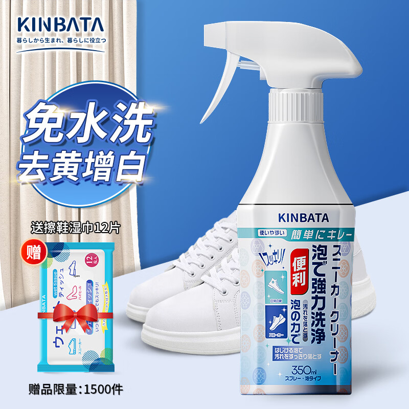 KINBATA日本小白鞋清洗剂免洗擦鞋神器洗鞋专用清洁剂去污增白去黄