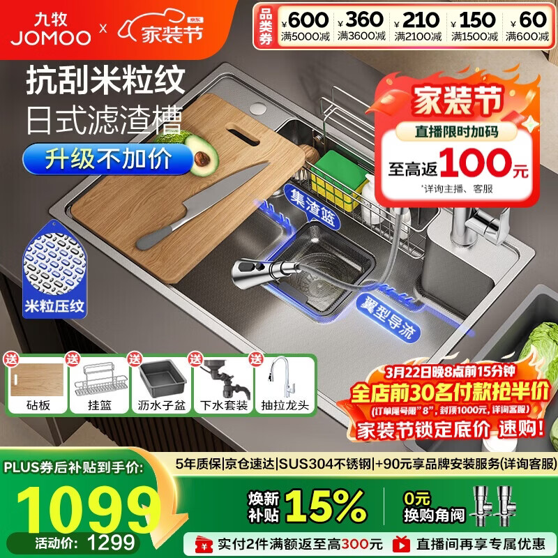九牧（JOMOO）不锈钢多功能压纹大单槽集渣收纳水槽洗菜盆75*48含龙头02369