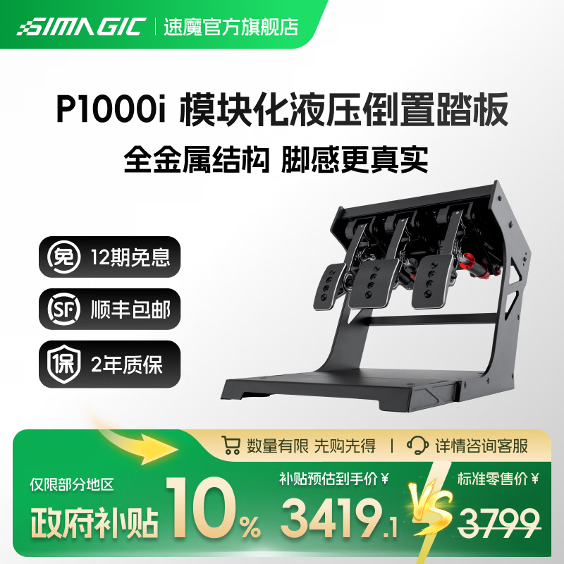 速魔（SIMAGIC）P1000-RS系列全金属液压刹车赛车模拟器油门离合踏板游戏方向盘正装倒置模块化油压刹车踏板速魔 P1000i-RS倒置液压踏板