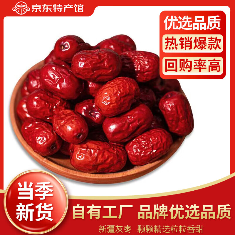 寻晋足迹大枣吊干红枣带灰500g红枣新货特产免洗泡水煲汤枣子果干零食 1000g袋装【品质好货】