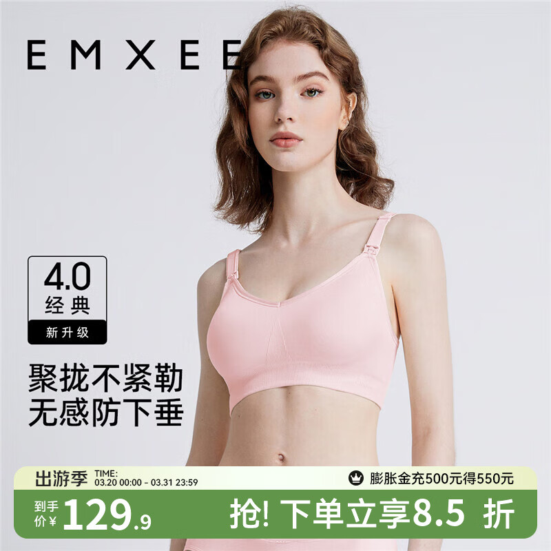 嫚熙（EMXEE）哺乳内衣孕妇文胸喂奶前开扣聚拢有型怀孕期胸罩 【蜜桃粉】经典聚拢款聚拢防下垂 XL