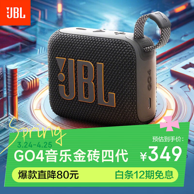 JBL GO4 音乐金砖四代 便携式蓝牙音箱 低音炮 户外音箱 迷你小音响 极速充电长续航 防水防尘 黑色