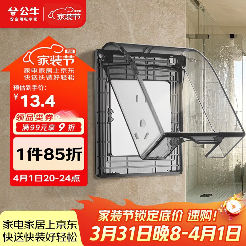 公牛（BULL）开关插座 86型透明黑防水开关面板盒防溅盒防水罩插座防水盒F03BS