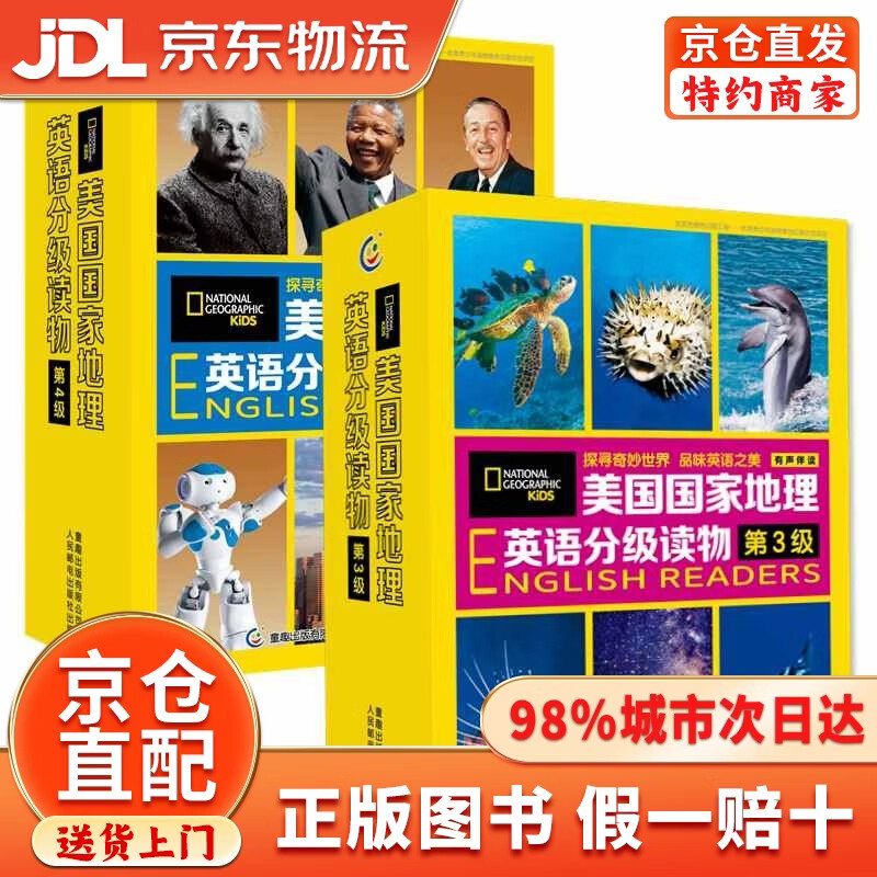 【京仓直发+京东物流次日达】美国国家地理英语分级读物 绘本教材 第3、4级 儿童英语阅读图书