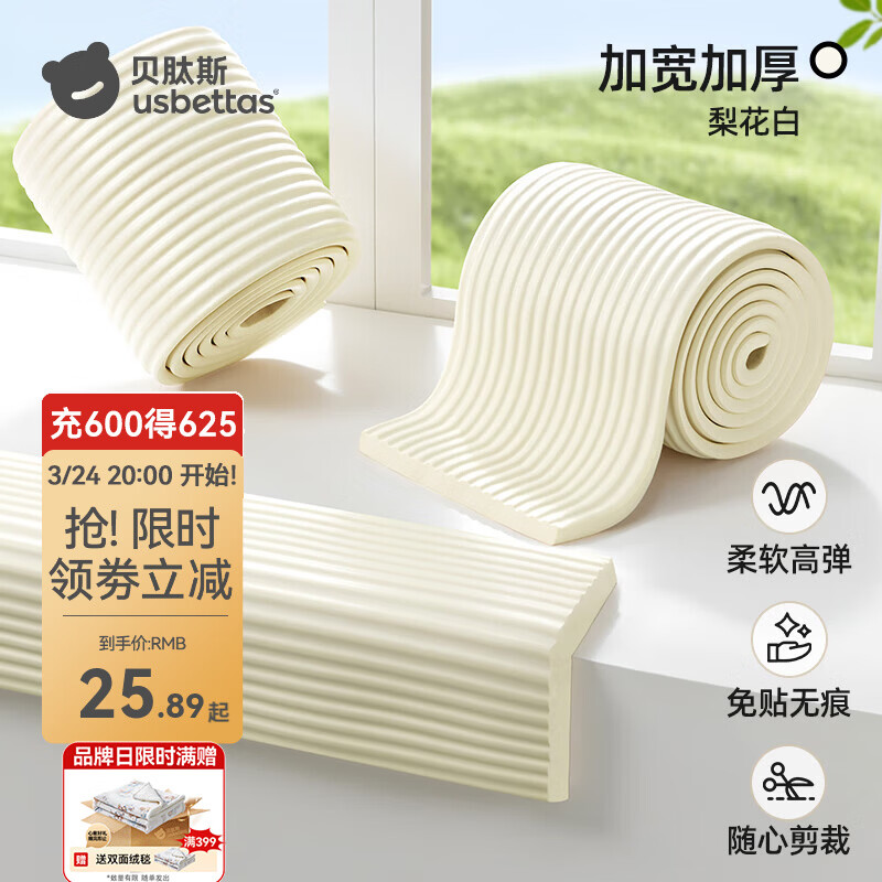 贝肽斯宝宝防撞条婴儿墙角包边软包加厚桌角防磕碰保护条儿童防撞护角 梨花白【厚1.2cm/宽15cm】加宽加厚 2米 2米【NBR升级-免贴无痕】