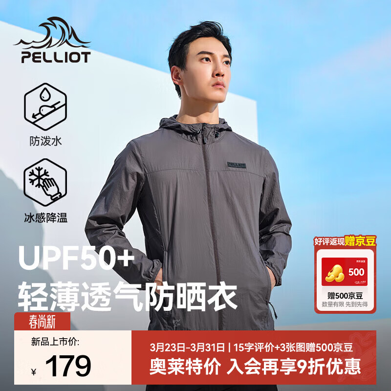 伯希和（Pelliot）防晒衣男薄外套夏季防紫外线UPF50+皮肤风衣户外钓鱼服防晒服 深灰色 L