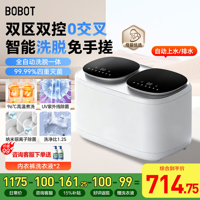 博宝特内衣洗衣机宿舍出租房全自动双舱内衣洗衣机家用小型双桶洗烘一体迷你滚筒洗袜子懒人神器洗衣机 高温除菌洗脱一体款【咨询客服可升级洗脱烘】