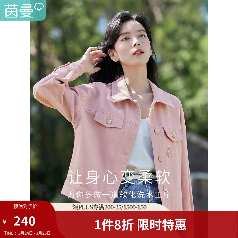 茵曼（INMAN）【博主同款】2026春季女装新款百搭翻领舒适小个子短款外套 浅粉色 L