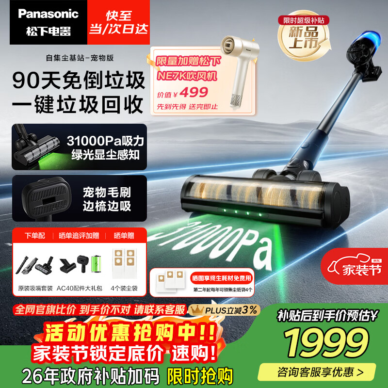 松下（Panasonic）【除尘神器】自动集尘吸尘器家用大吸力无线手持吸猫狗毛绿光照显尘MC-AC40K【90天基站免倒垃圾】