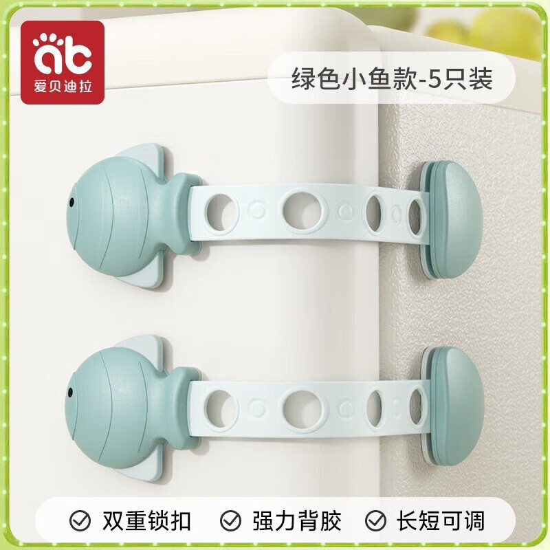 爱贝迪拉（AIBEDILA）儿童锁扣抽屉锁安全婴儿防开防夹手宝宝推拉门冰箱防护柜子柜门锁 绿色小鱼【5支可调节】