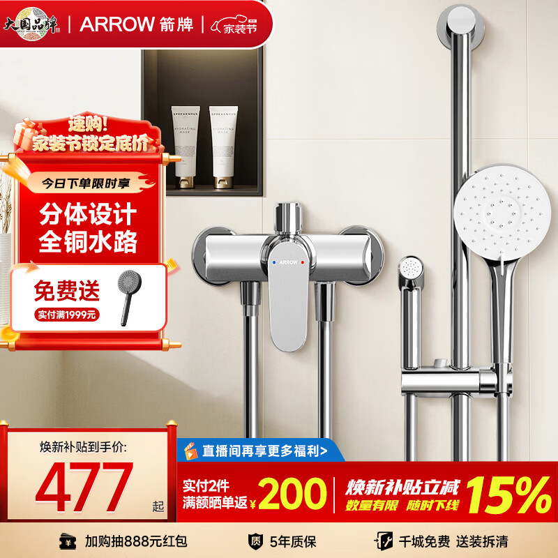 箭牌（ARROW）淋浴花洒套装喷头增压手持顶喷三功能卫浴花洒AE33186MCP