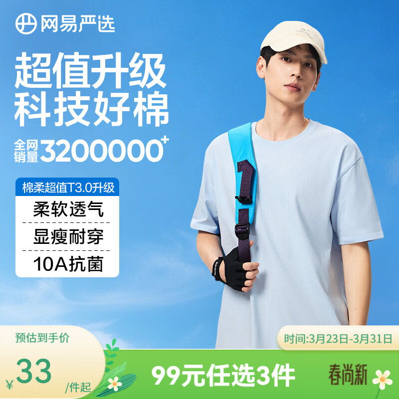 网易严选26新品10A抗菌纯棉短袖T恤新疆棉内搭圆领男女同款 短袖款-云水蓝 棉柔T3.0升级 L