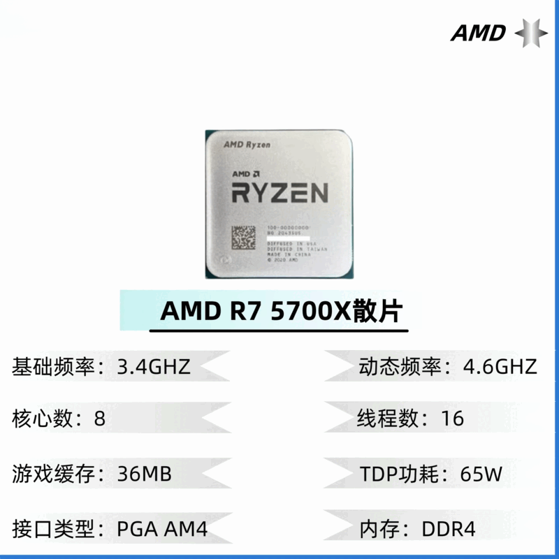 AMD cpu r5 5600 5600X 5700X r7 5700X3d 5800X r9 5950X 处理器 AMD R7 5700X[全新散片B2步进保三年]