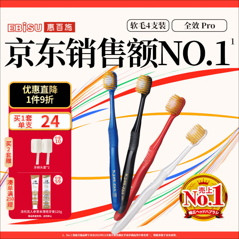 惠百施（EBISU）48孔宽头软毛牙刷成人全效Pro深层清洁清新口气4支颜色随机