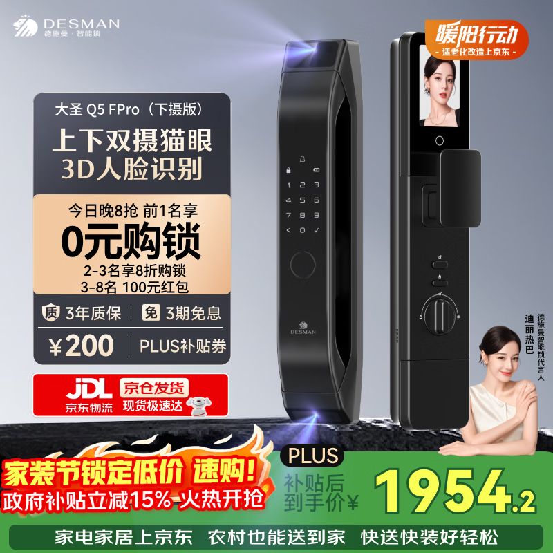 德施曼（DESMAN）智能门锁人脸下摄猫眼大屏指纹电子密码锁大圣 Q5FPro(下摄版) Q5FPro下摄版