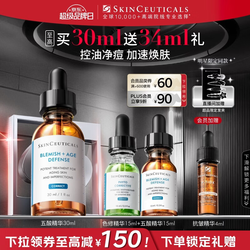 修丽可五酸果酸精华30ml护肤品水杨酸控油祛痘去黑头生日礼物送女友