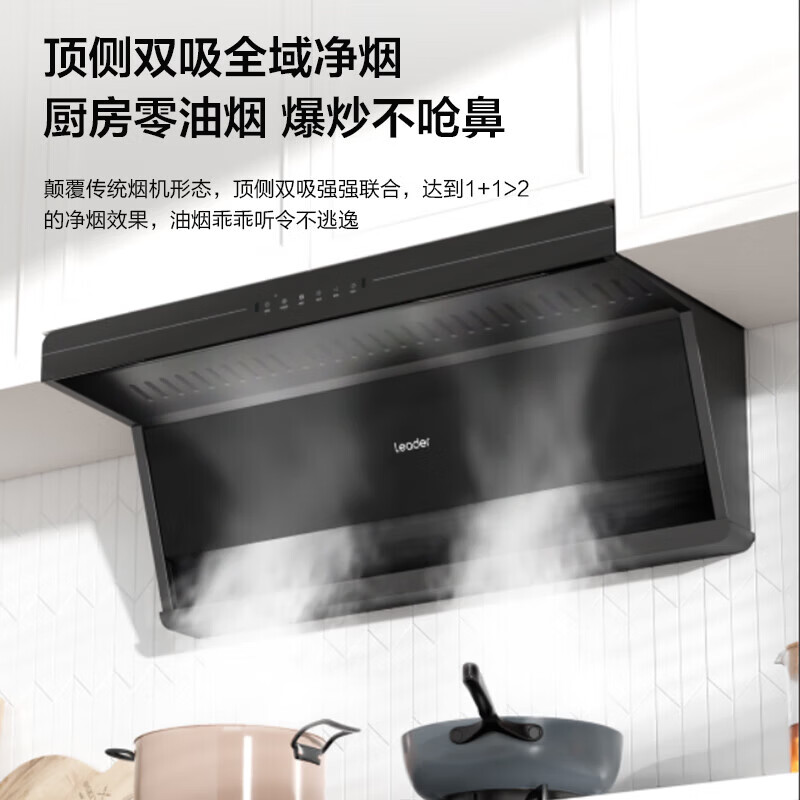 海尔（Haier）变频强劲抽吸油烟机套装燃气灶具顶侧双吸家用30立方超大吸力挥手智控自清洗统帅leader系列 【顶配旗舰新品Q61MAX】30m³大吸力单烟机