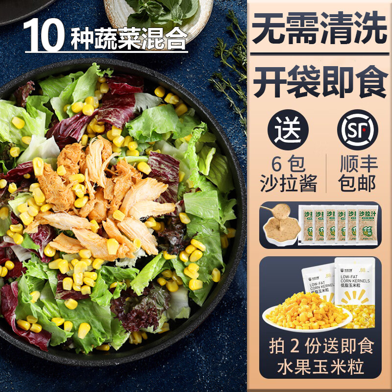 槿馐【免洗开袋即食】蔬菜沙拉130g*3包新鲜生菜混合轻食健身色拉套餐 3袋蔬菜+3包丘比大拌菜汁【拍2份送水果玉米粒1袋】
