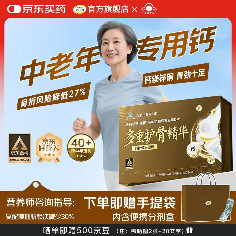 钙尔奇钙片中老年补钙腿抽筋腰腿疼骨质疏松50-60岁以上碳酸钙维生素d3 【金榜礼盒限定】成人钙片 100粒*2瓶 |带手提袋