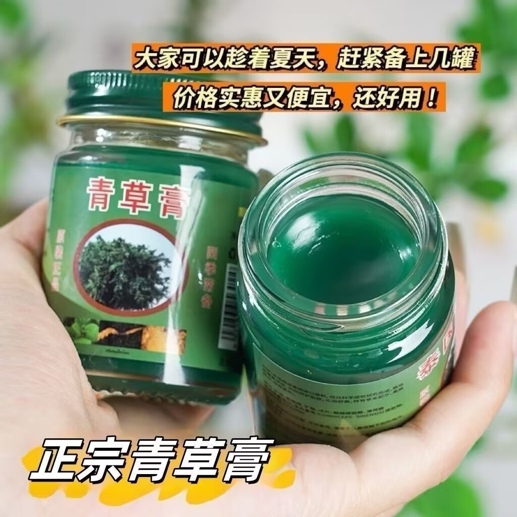 青草膏蚊虫叮咬止痒薄荷清凉油驱蚊消肿止痛除淤青扭伤便携装 三瓶 京东折扣/优惠券