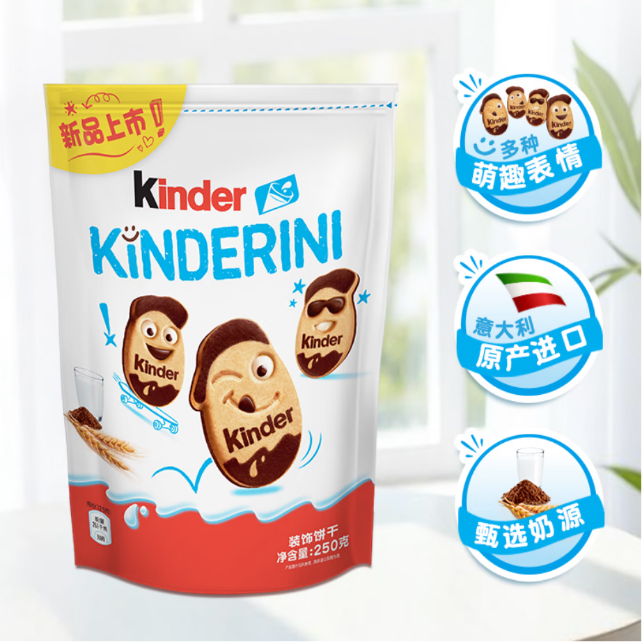 费列罗健达牛奶可可夹心曲奇趣脸饼干休闲儿童零食超市同款 健达趣脸饼干250g*1袋