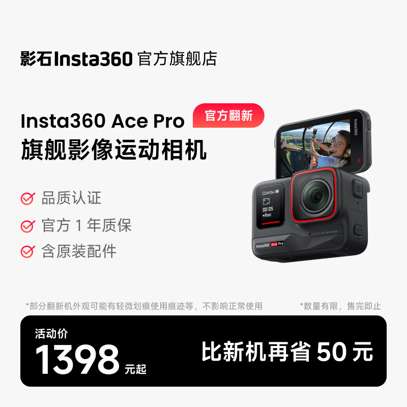 Insta360 Ace Pro �˶���� AI���ܷ��� Ħ�����л�ѩǱˮVlog������� �ٷ����»� 1398Ԫ