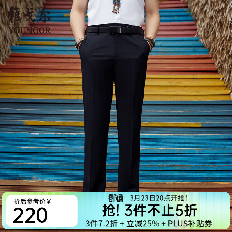 雅戈尔（YOUNGOR）西服裤男西装裤TR裤裤子聚酯纤维粘纤氨纶新品 藏青VCHX310114FWA 33 175/82A