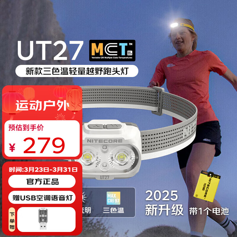 奈特科尔（NITECORE） UT27 MCT头灯强光超亮头戴式聚泛双光源户外越野跑应急检修赶海 UT27 MCT【白色-标准版含1块电池】