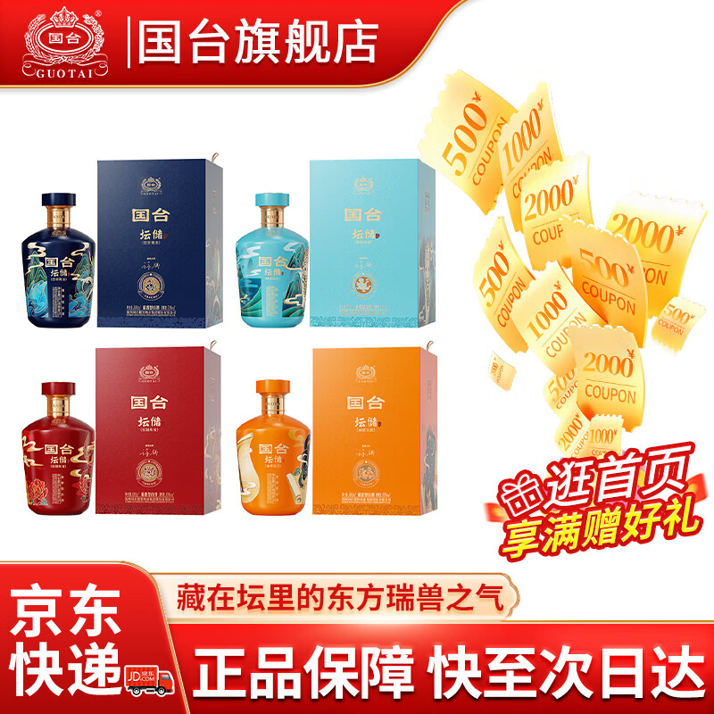国台坛储酒（四神兽版） 53度酱香型白酒 封坛酒体 大曲坤沙年份老酒 53度 500mL 4坛 青龙 白虎 朱雀 玄武 四象神兽组合装 京东折扣/优惠券
