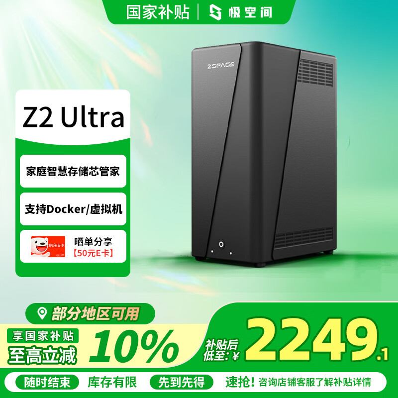 极空间私有云Z2 Ultra四核双盘位NAS网络存储智能AI手机平板扩容娱乐影音企业办公主机家庭云服务器