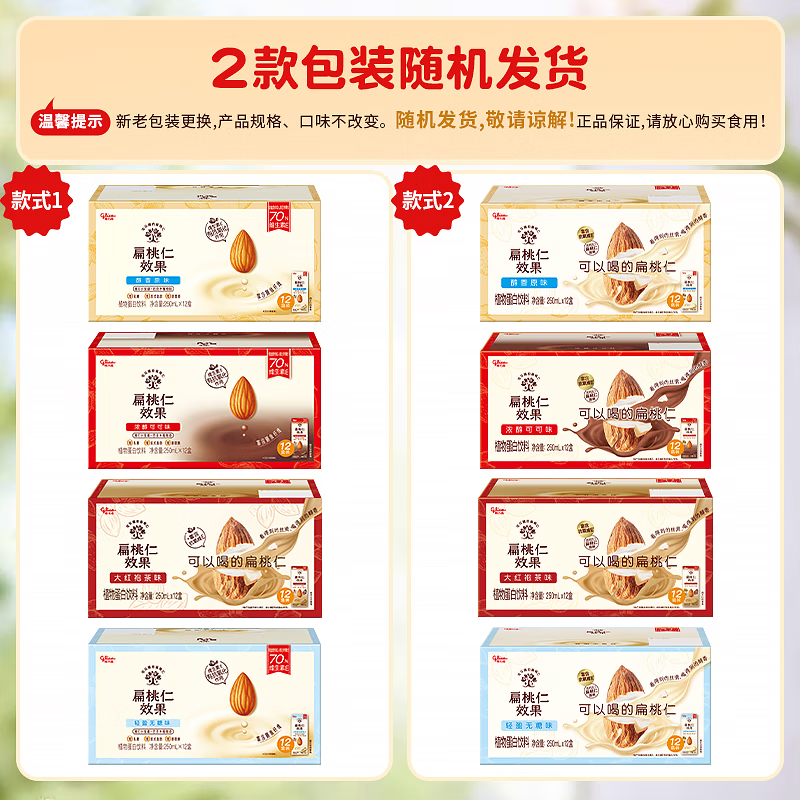 格力高扁桃仁效果饮料坚果奶巴旦木奶蛋白饮料营养坚果饮礼盒装 原味坚果饮*12礼盒装(效期到11月)