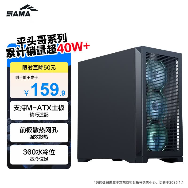 先马（SAMA）平头哥M9E 黑色 matx台式主机电脑机箱 前板网格散热/0.8mm SPCC/8风扇位/360水冷位/Type-C预留孔