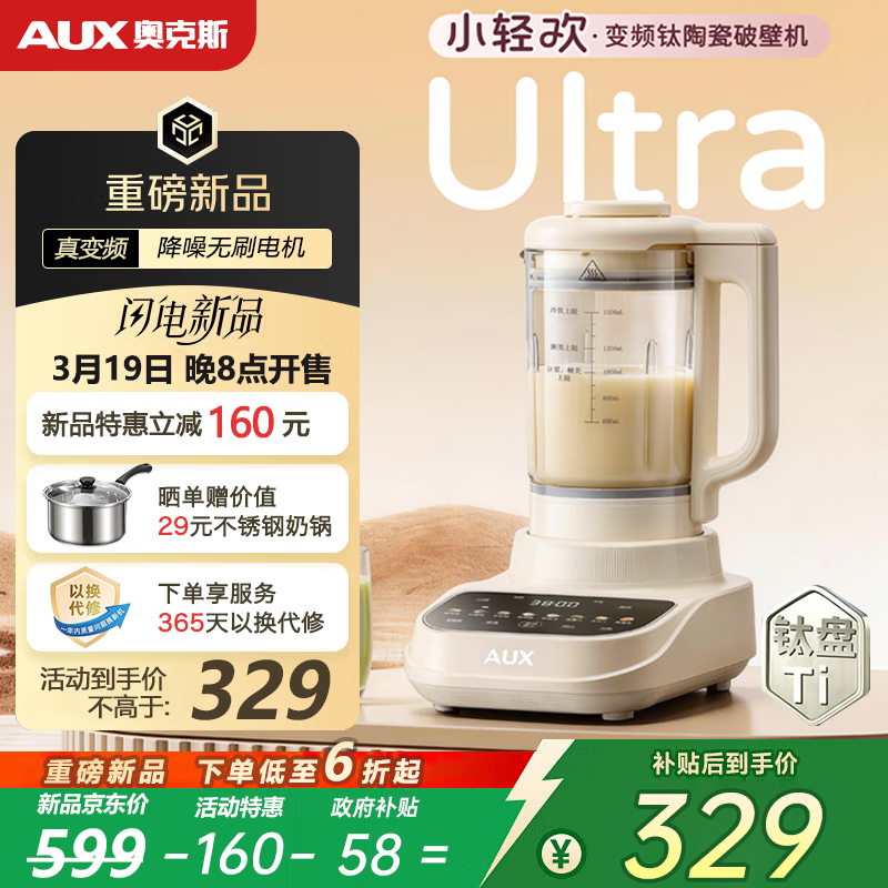 奥克斯破壁机变频无刷豆浆机全自动免煮2026新款五谷杂粮静音家用免手洗加热辅食料理机含钛底盘PB403 米白色