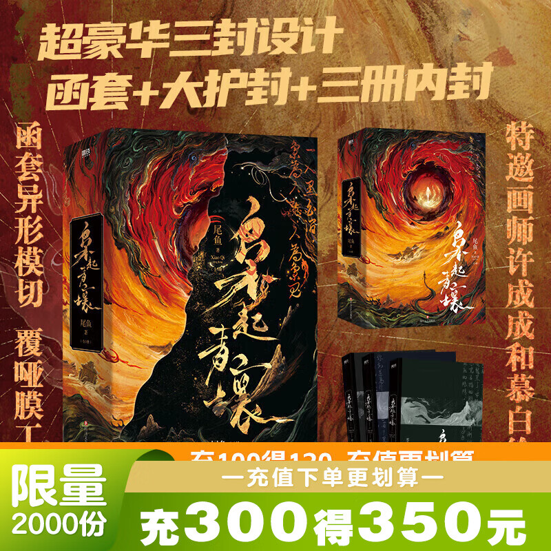 【影视IP现货速发】枭起青壤全3册 西出玉门全2册 三线轮洄 怨气撞铃 龙骨焚箱全3册 三线轮洄：全两册 尾鱼 随书赠丰富 悬疑小说推理 磨铁官方直营 悬疑探案推理小说 正版书籍 自选 【随书赠品】枭