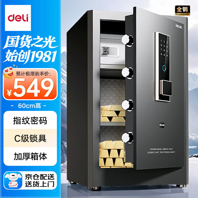 得力（deli）保险柜家用型 指纹密码4种解锁方式办公文件柜可入墙入柜床头保管箱60cm   黑弘雅AE66-ZM