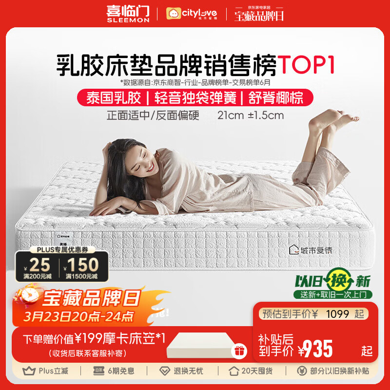 喜临门床垫城市爱情大白垫乳胶椰棕床垫独袋弹簧海绵垫子床架软硬两用 乳胶+独袋+椰棕(厚21cm) 1.8*2米