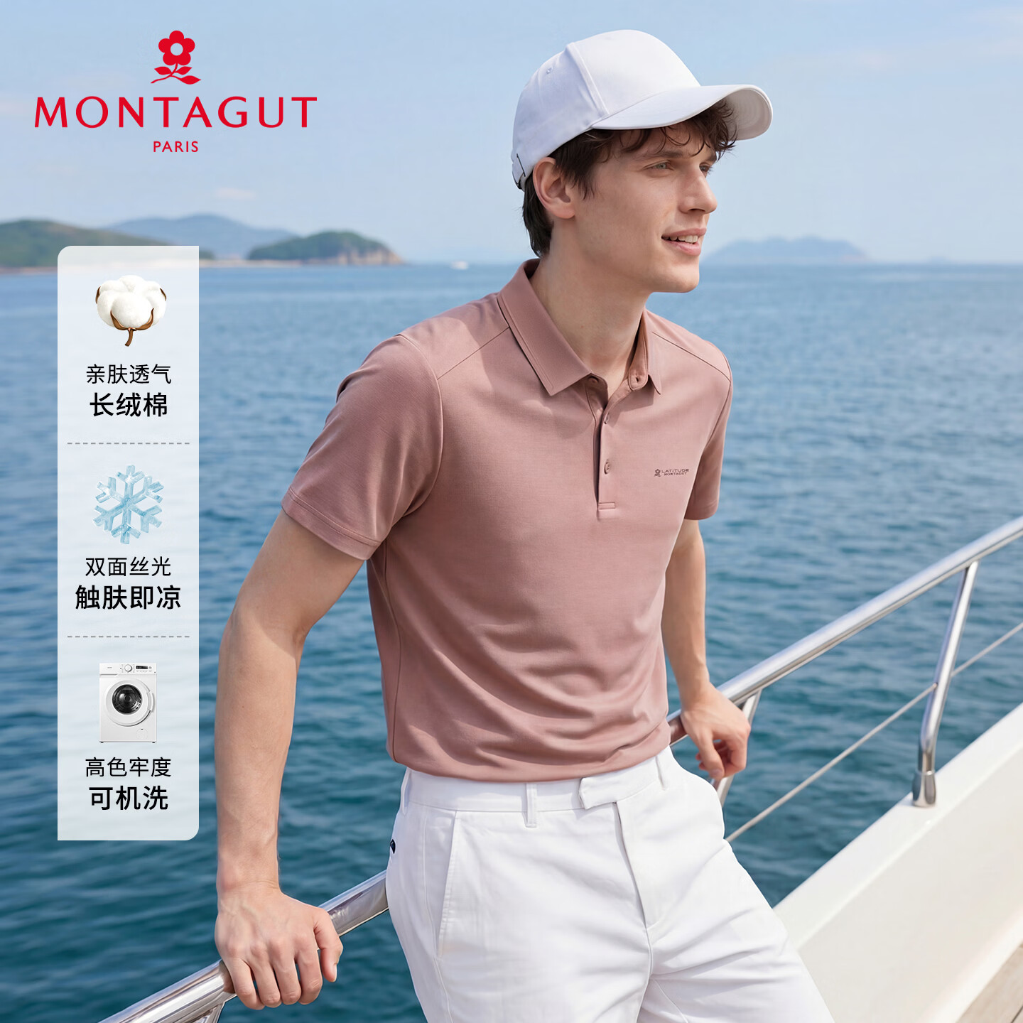 梦特娇（MONTAGUT）短袖Polo衫男士夏季翻领高端纯色丝光棉T恤透气凉感 粉色 L