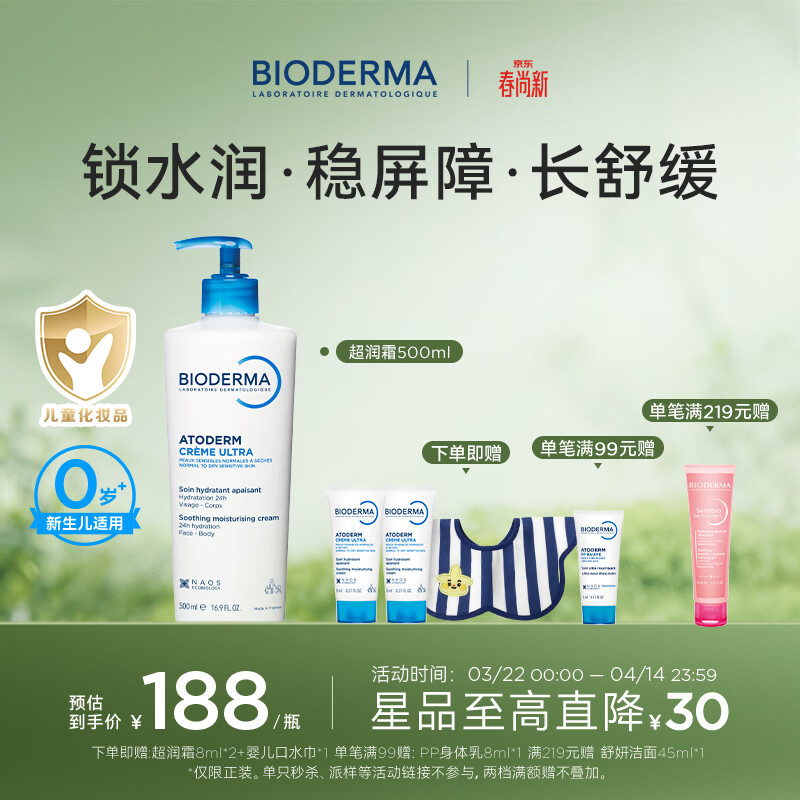 贝德玛（BIODERMA）家庭版小金盾贝德玛奶油霜身体乳婴幼儿保湿乳液无激素换季面霜 500ml