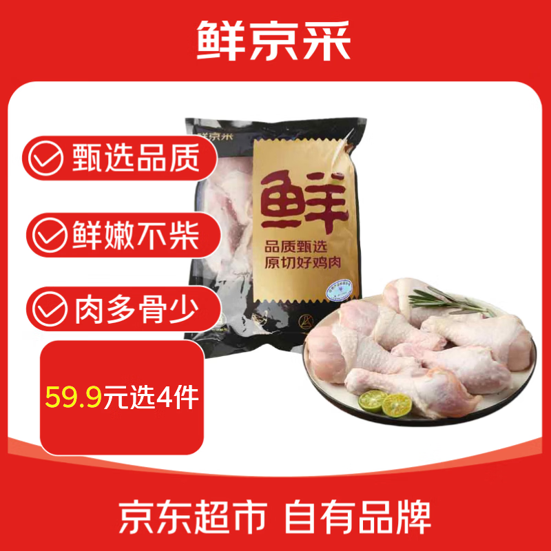鲜京采 鸡琵琶腿  冷冻鸡肉 炸鸡腿烤鸡腿红烧鸡腿卤鸡腿净重2斤