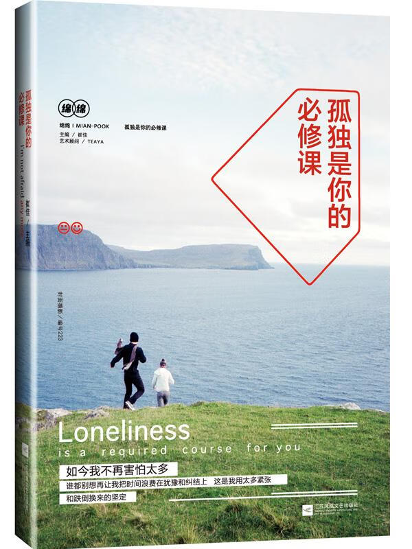 孤独是你的必修课
