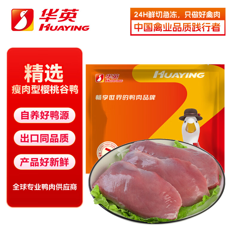 华英（HUAYING）精切去皮鸭胸肉2斤冷冻鸭脯肉烧烤健身食材