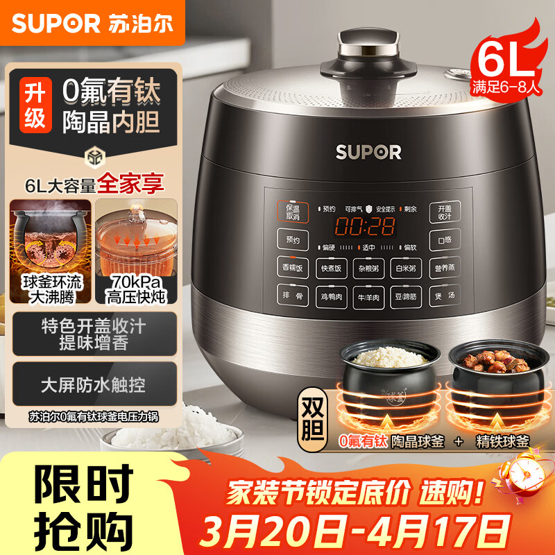 苏泊尔（SUPOR） 6L大容量 5-6人电压力锅电高压锅电饭煲电饭锅煮饭锅0氟有钛内胆触控双球釜智能预约SY-60YC6327Q