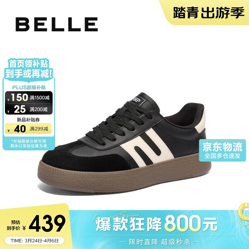 百丽张凌赫同款板栗德训男鞋春夏复古撞色休闲鞋板鞋小白鞋 黑/白 40