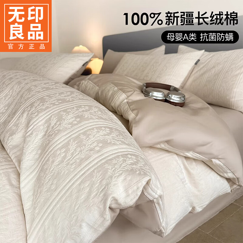 无印良品全棉四件套纯棉高端轻奢高级感家用床单被套裸睡床笠被罩床上用品 森蔓-奶白【A类亲肤裸睡级 高支高密】 1.8m 床单款 四件套-被套200x230cm