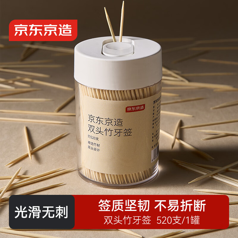 京东京造 牙签 水果签小吃签家用一次性便携竹签【精细打磨】520支/1瓶装