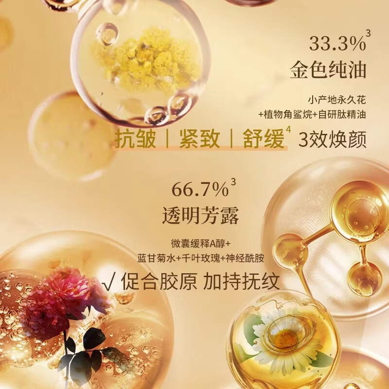 嘉媚乐角鲨烷永久花肽精华油紧致舒缓补水保湿以油养肤护肤品抗皱精油 40ml【单瓶】