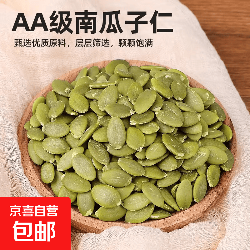 南瓜子仁500g袋装去壳原味罐装新货无壳南瓜子商用烘焙熟南瓜籽仁 健康原味大颗粒（原味）生 50g*1袋 新疆大颗粒