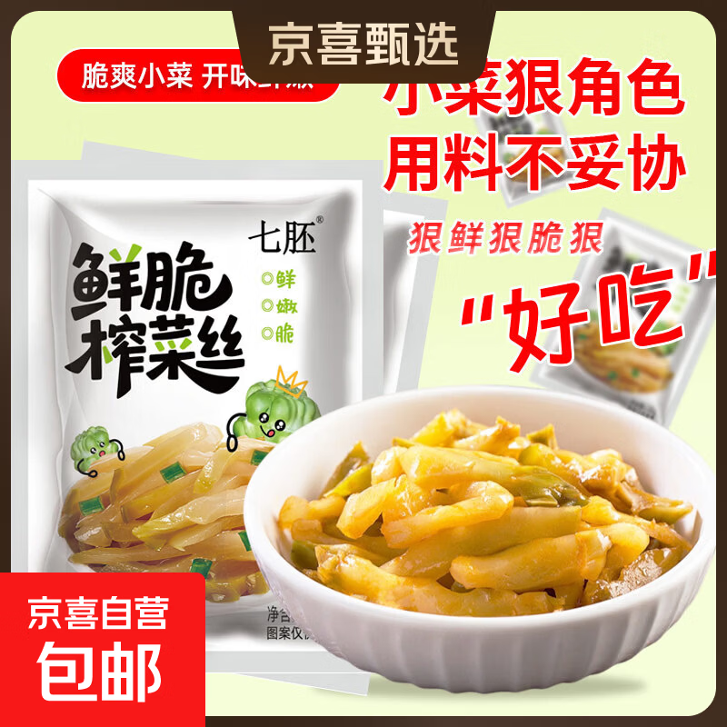 榨菜丝开味小菜50g/袋鲜嫩脆爽下饭菜腌菜清淡去皮小包配粥咸菜 榨菜丝50g*10包