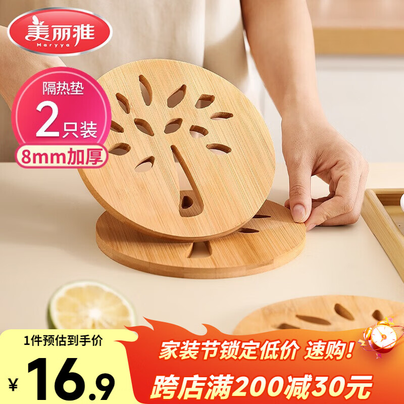 美丽雅 隔热垫餐桌防烫垫竹制碗垫耐高温盘子砂锅垫杯垫